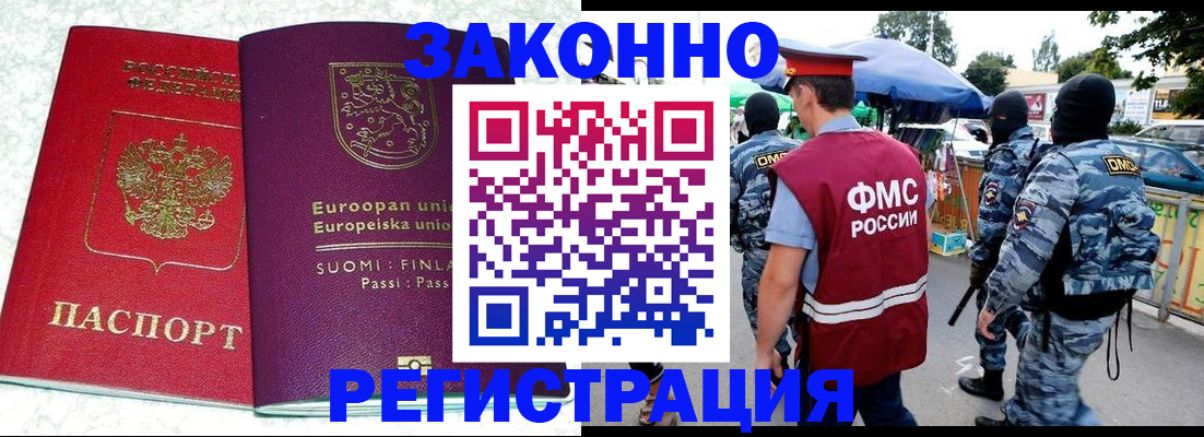 прописка иностранных граждан в Абдулино