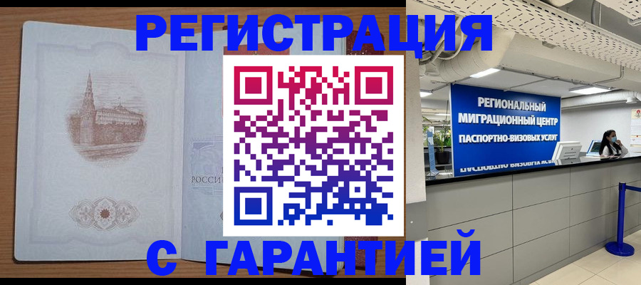 временная регистрация надежно в Абдулино