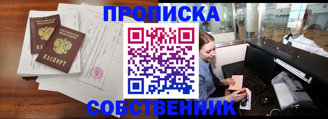 прописка законно в Абдулино